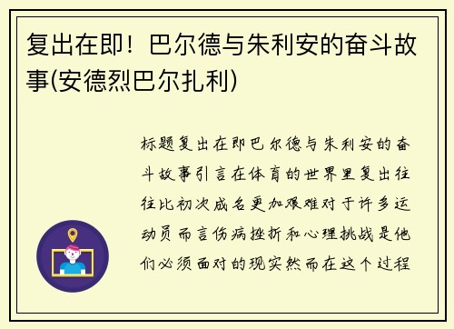 复出在即！巴尔德与朱利安的奋斗故事(安德烈巴尔扎利)