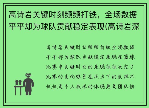 高诗岩关键时刻频频打铁，全场数据平平却为球队贡献稳定表现(高诗岩深夜宣布留队)