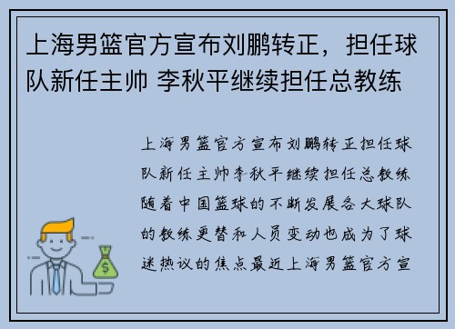 上海男篮官方宣布刘鹏转正，担任球队新任主帅 李秋平继续担任总教练