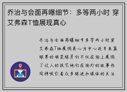 乔治与会面再曝细节：多等两小时 穿艾弗森T恤展现真心