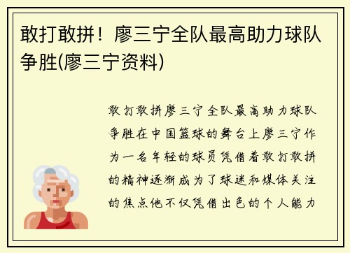 敢打敢拼！廖三宁全队最高助力球队争胜(廖三宁资料)