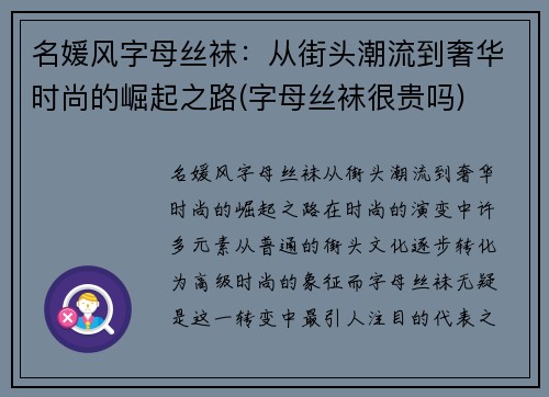 名媛风字母丝袜：从街头潮流到奢华时尚的崛起之路(字母丝袜很贵吗)